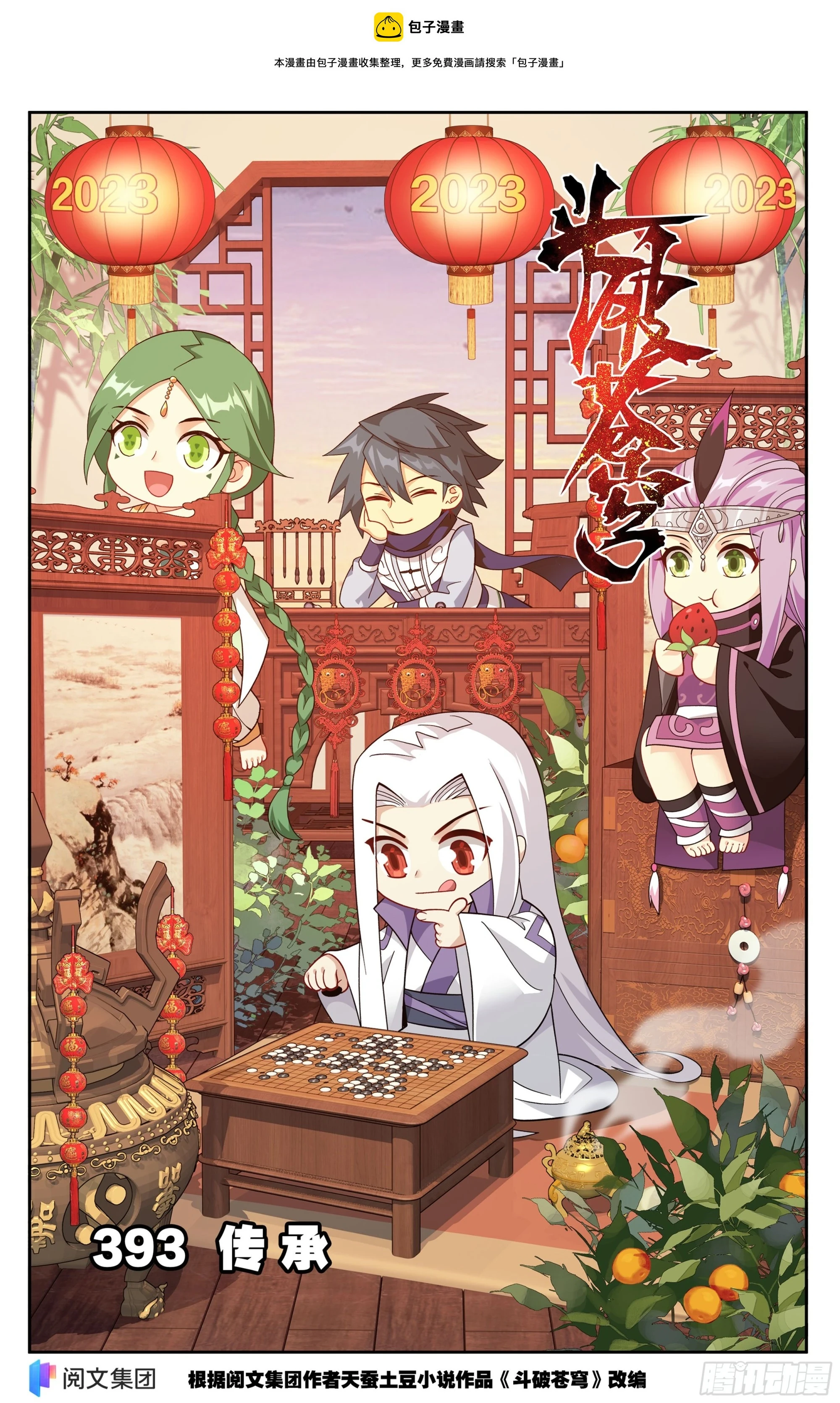 第393回 传承0