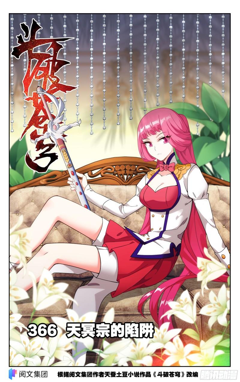 366回 天冥宗的陷阱0