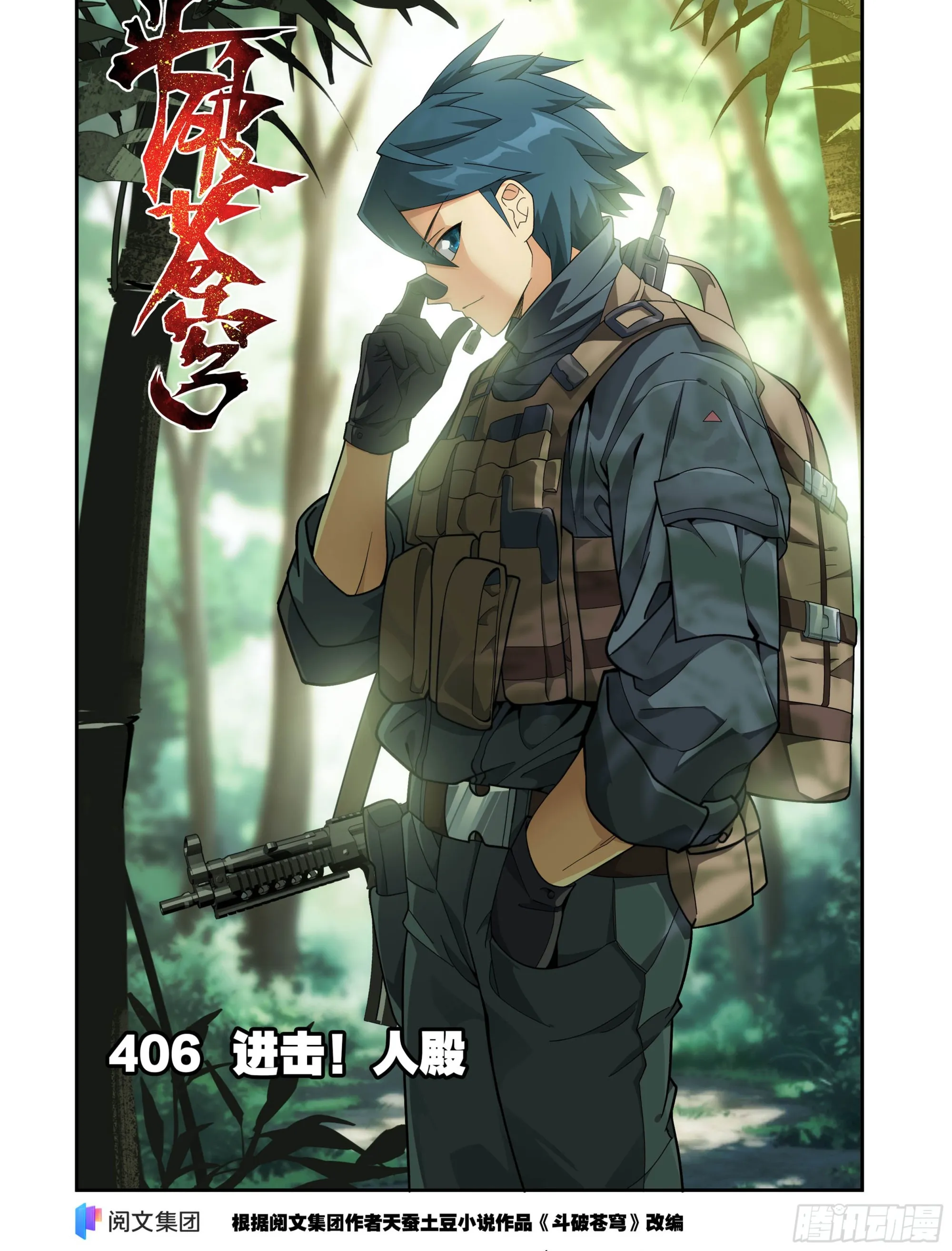 第406回 进击！人殿0