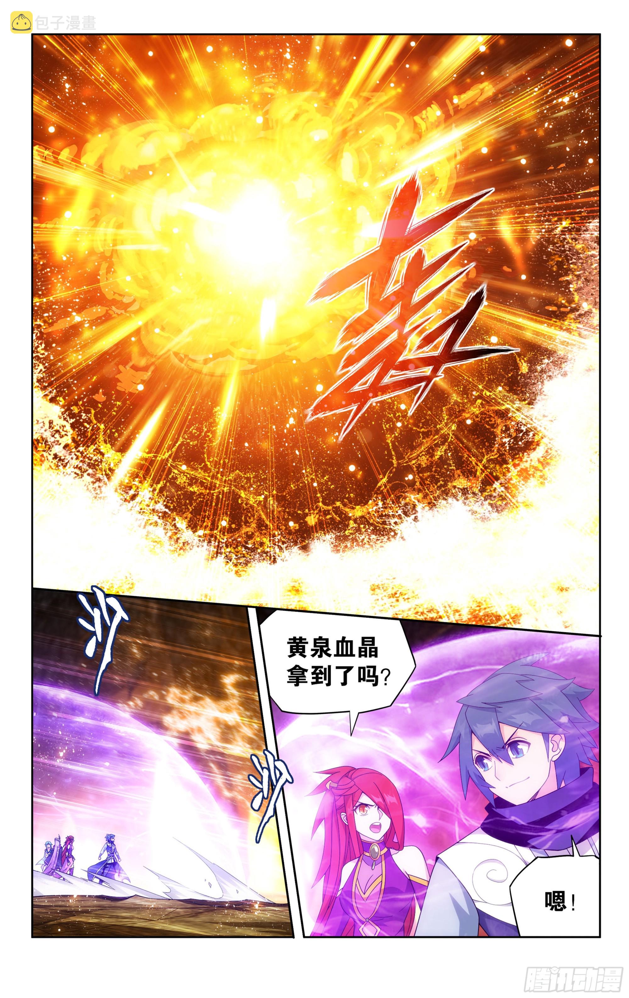 第390回 九幽冥杖2