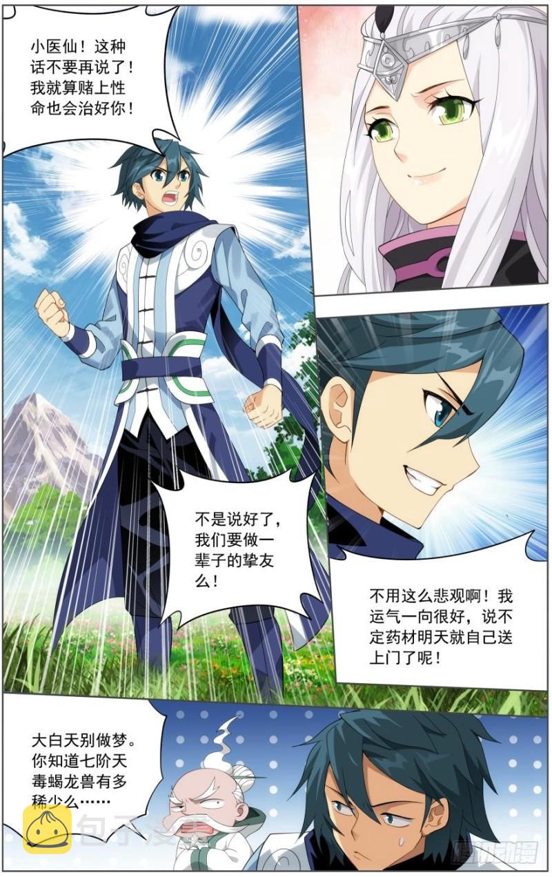 第251回 去冰尊（下）5