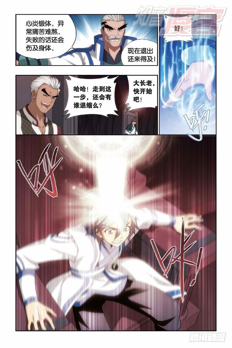 第152回 异火暴动18