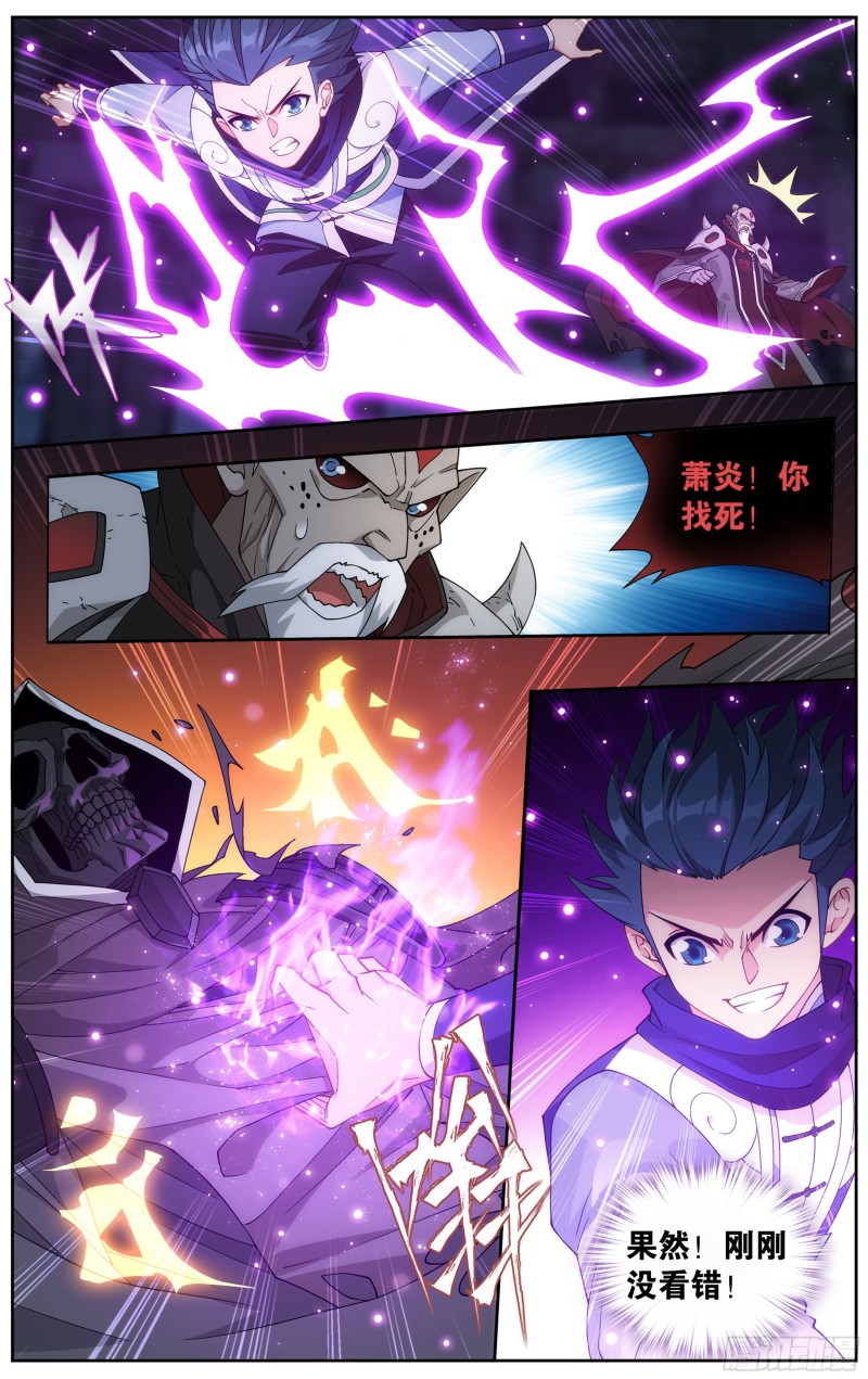 318回 斗圣遗骨8