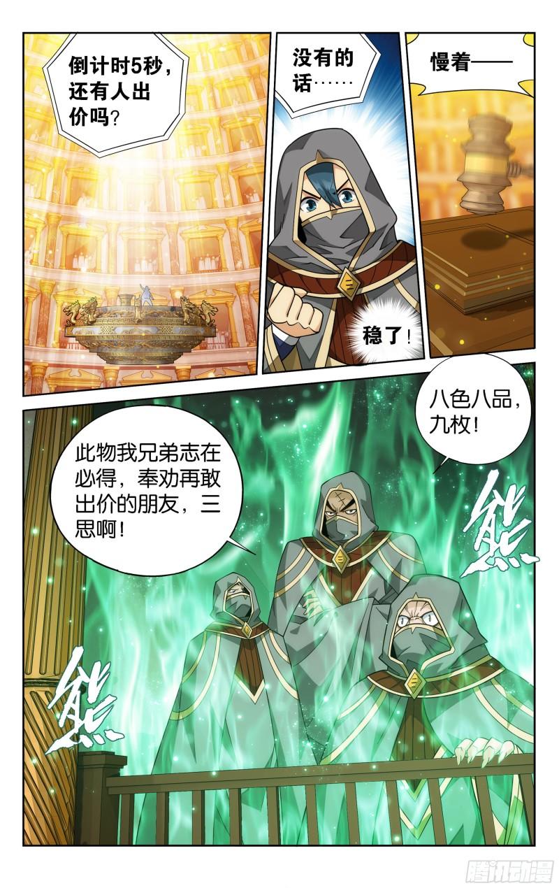 363回 空间交易会12