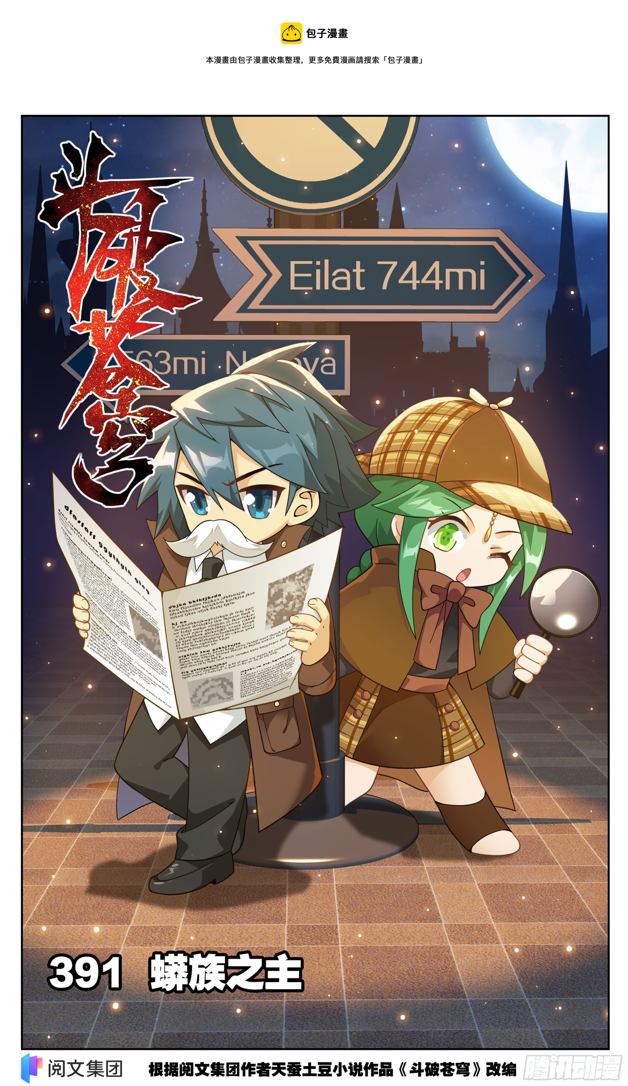 第391回 蟒族之主0