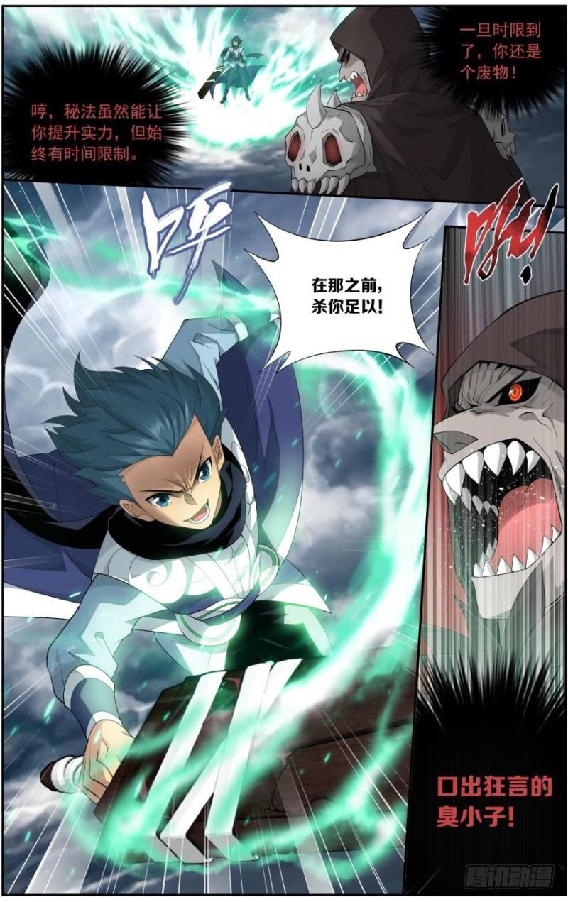 第257回 百鬼锁天蟒（上）3