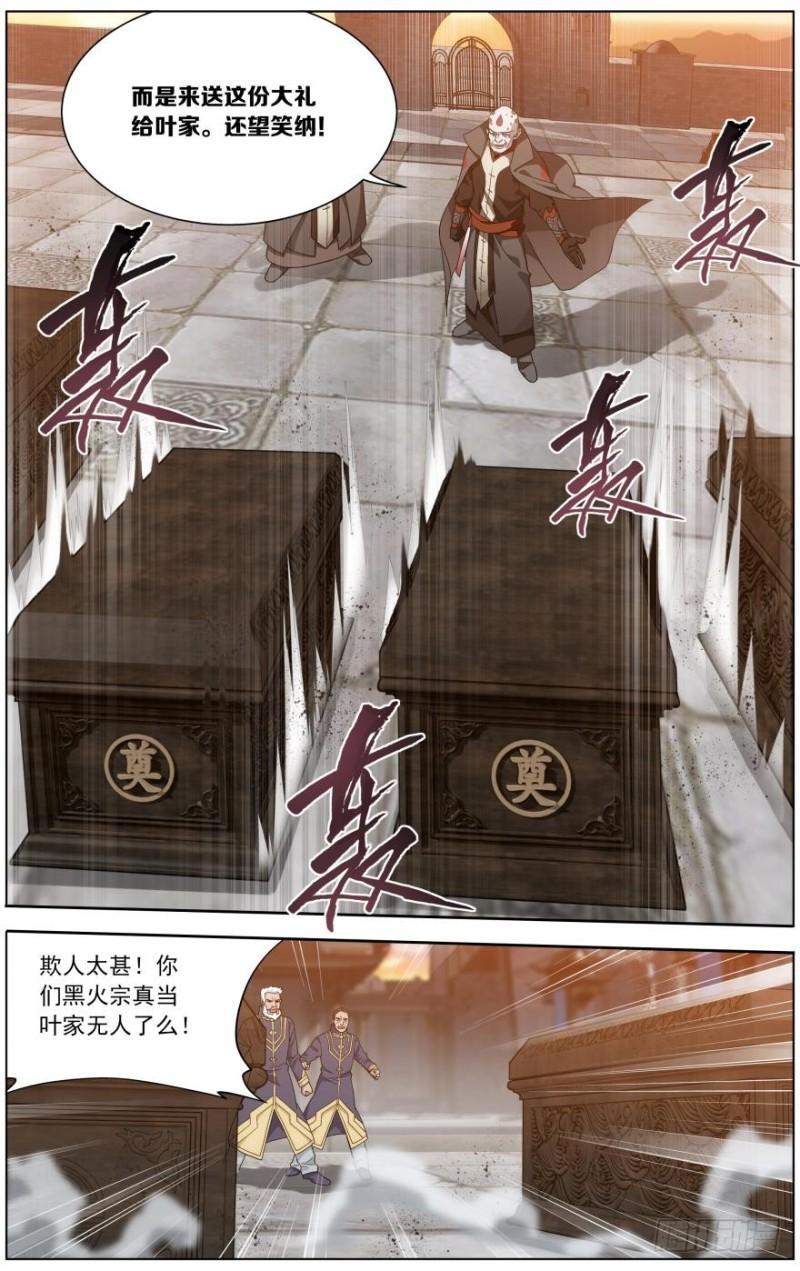 第254回 破龙诀（下）7