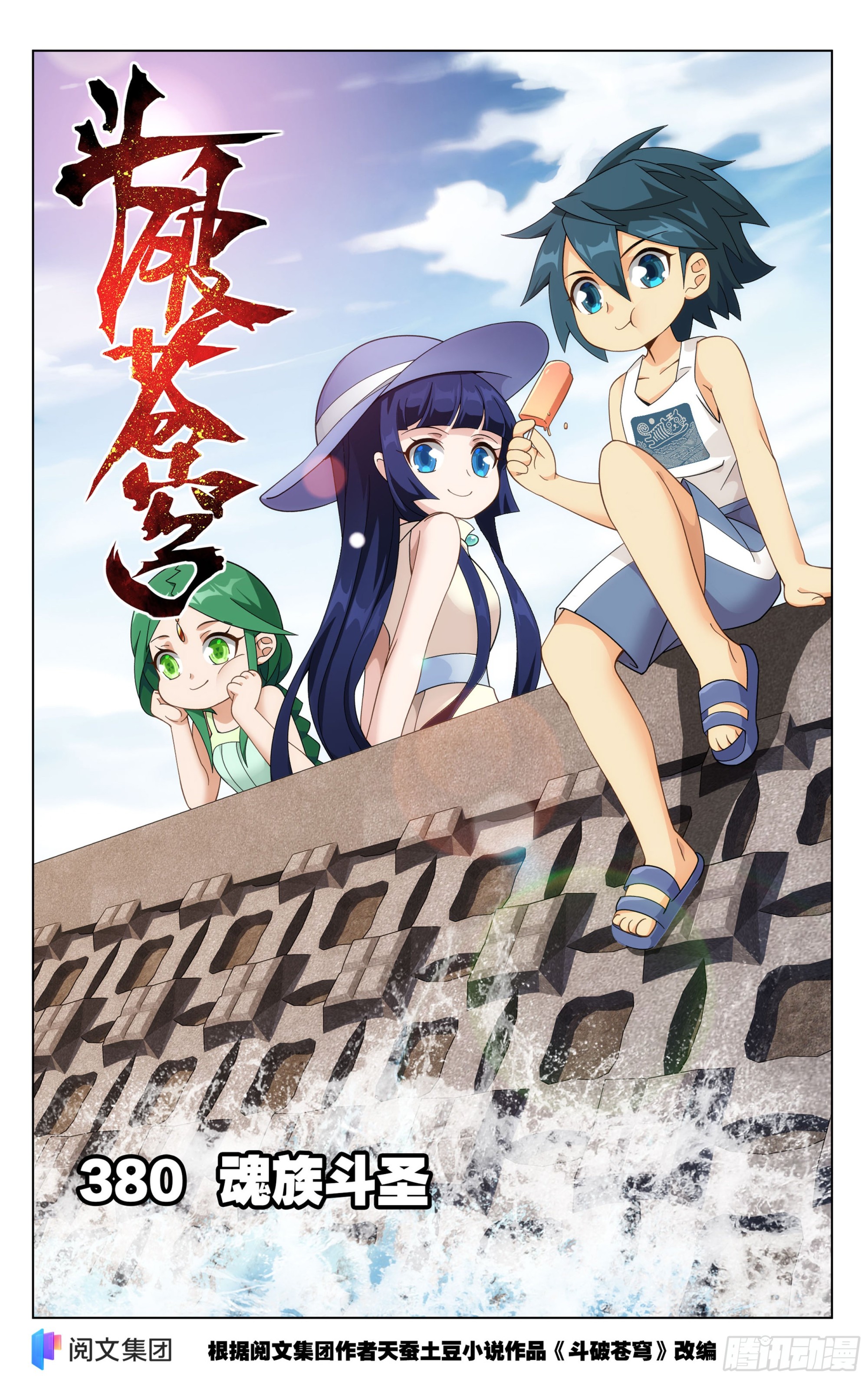 380回 魂族斗圣0