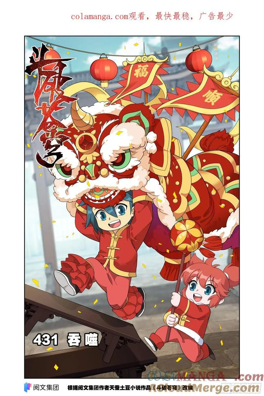 第431回 吞噬0