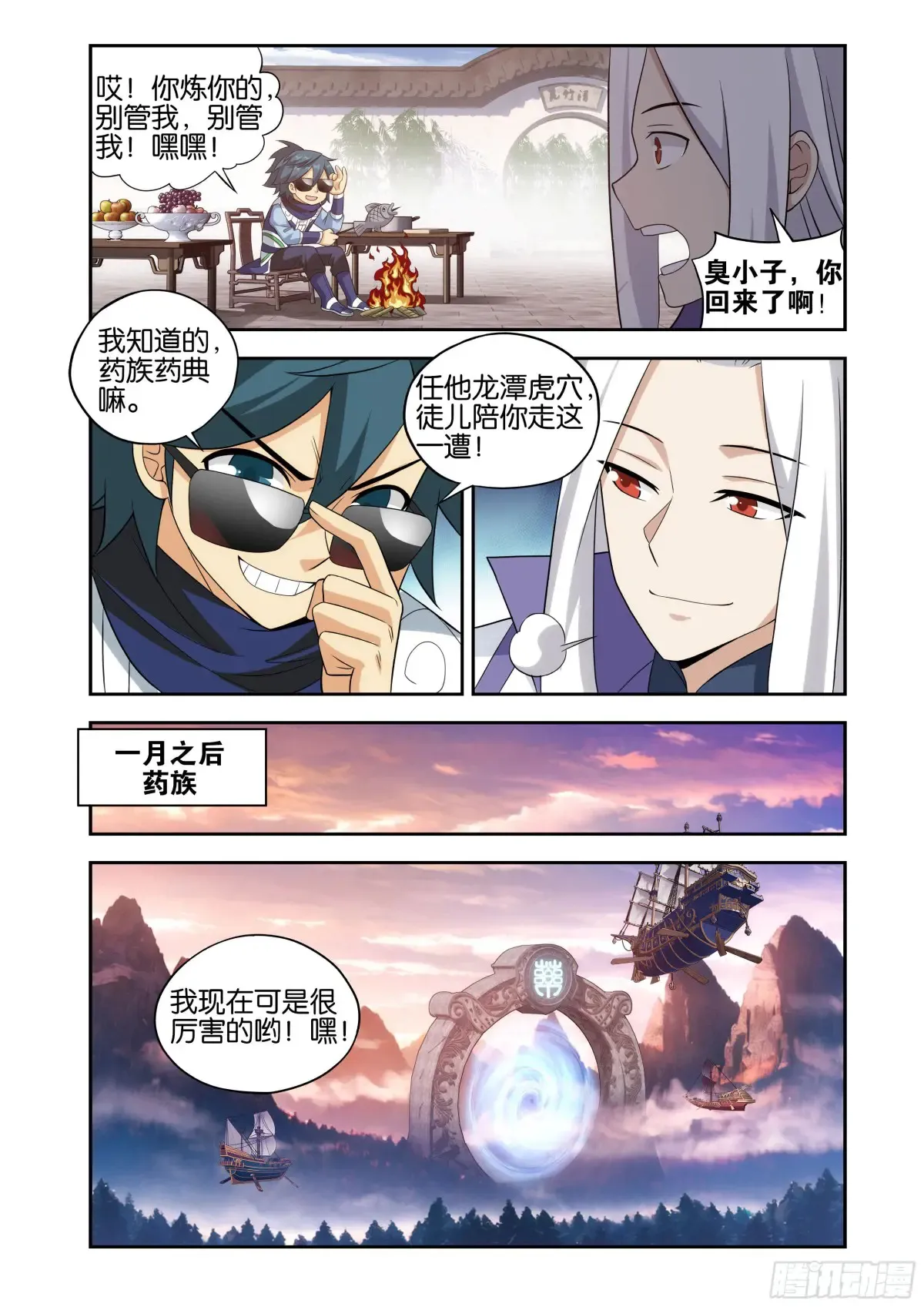 第435回 九玄金雷20