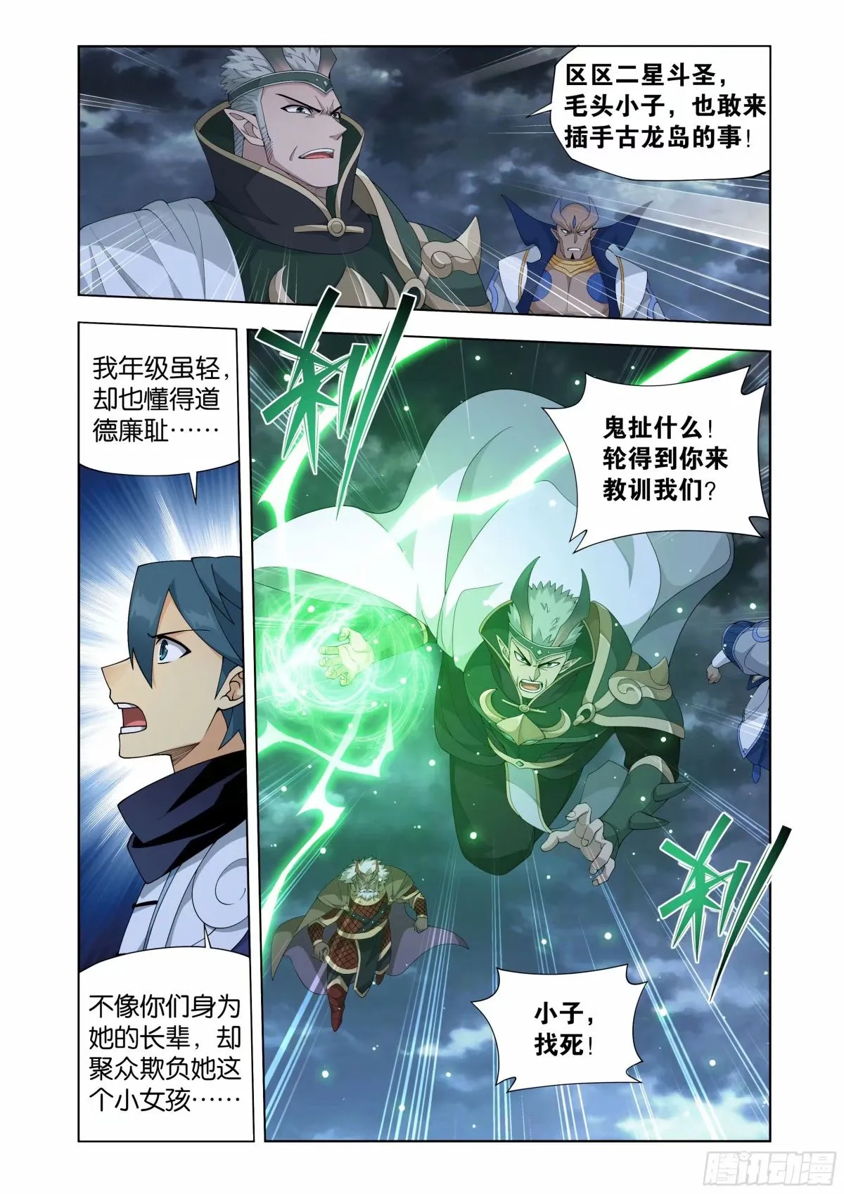 第401回 龙战13