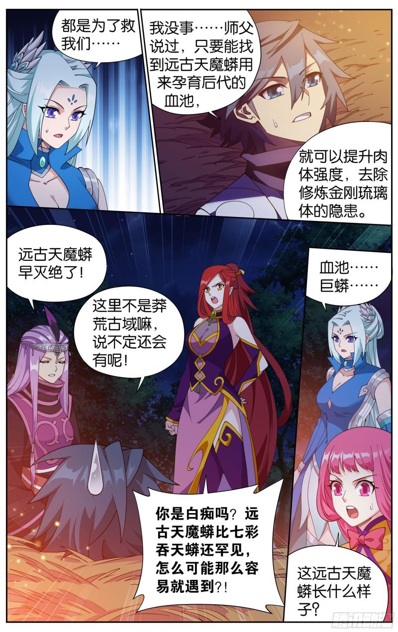 367回 英雄救美11