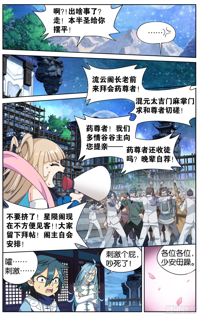 326回 花宗的委托7