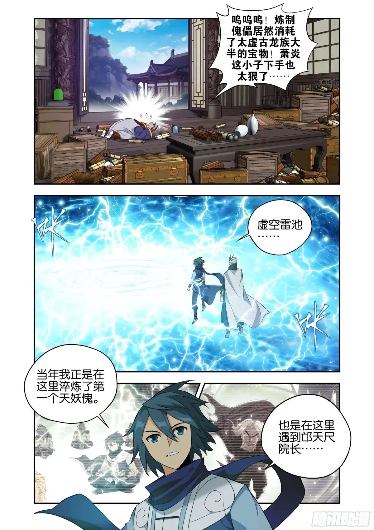 第434回 圣火降龙17