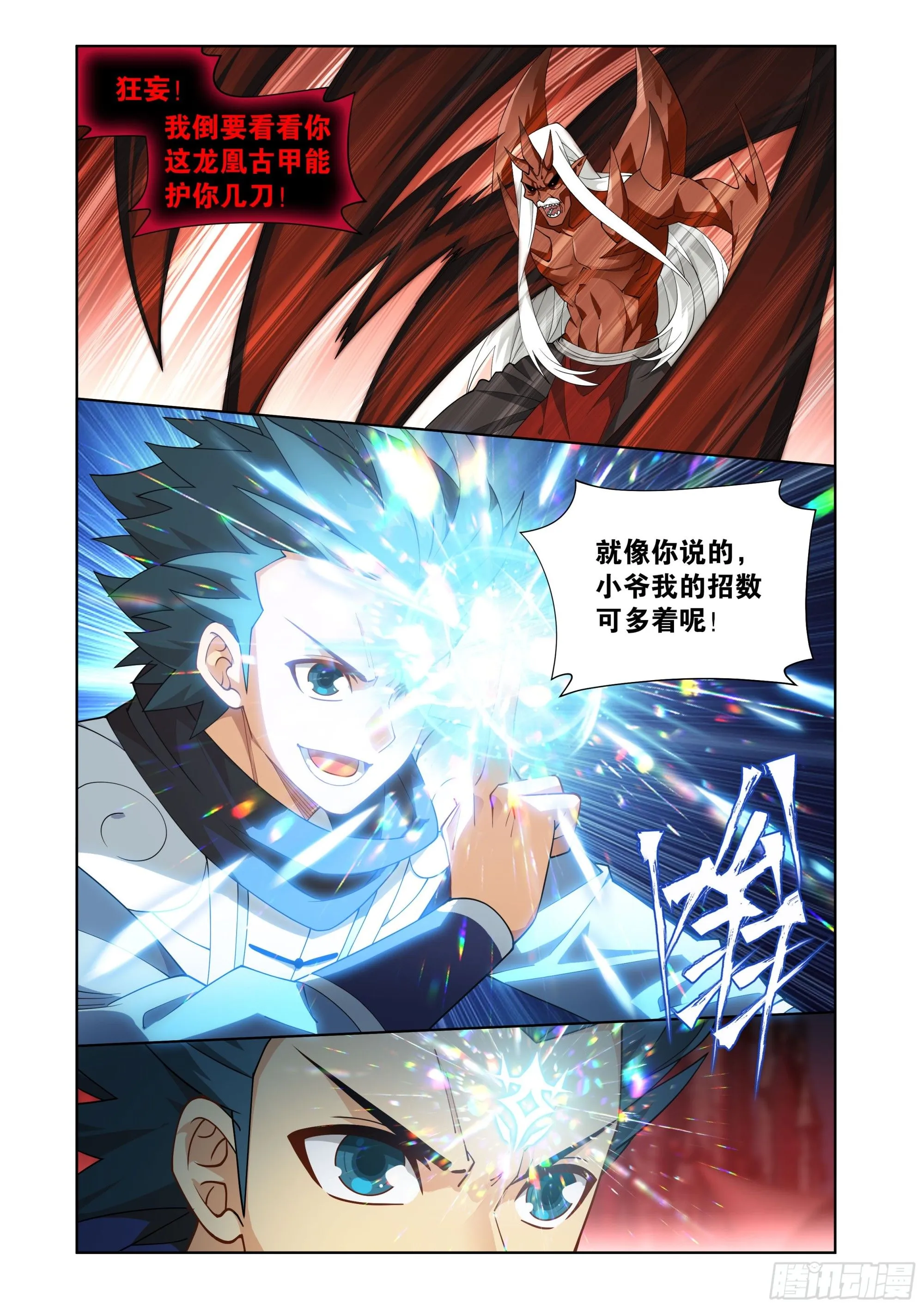 第408回 败天尊13