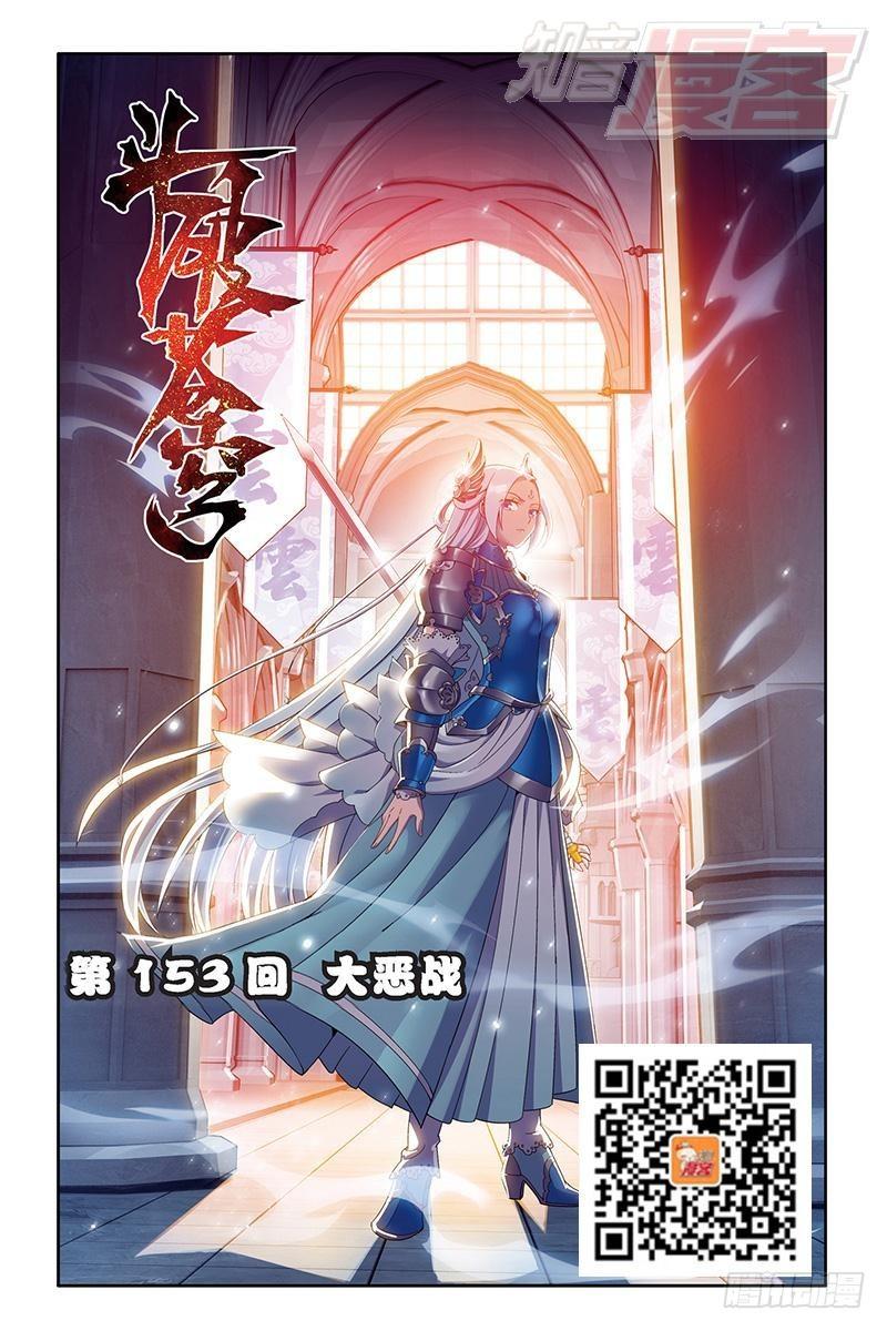 第153回 大恶战0
