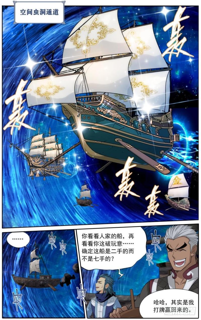 第243回 虫洞控制权（上）7