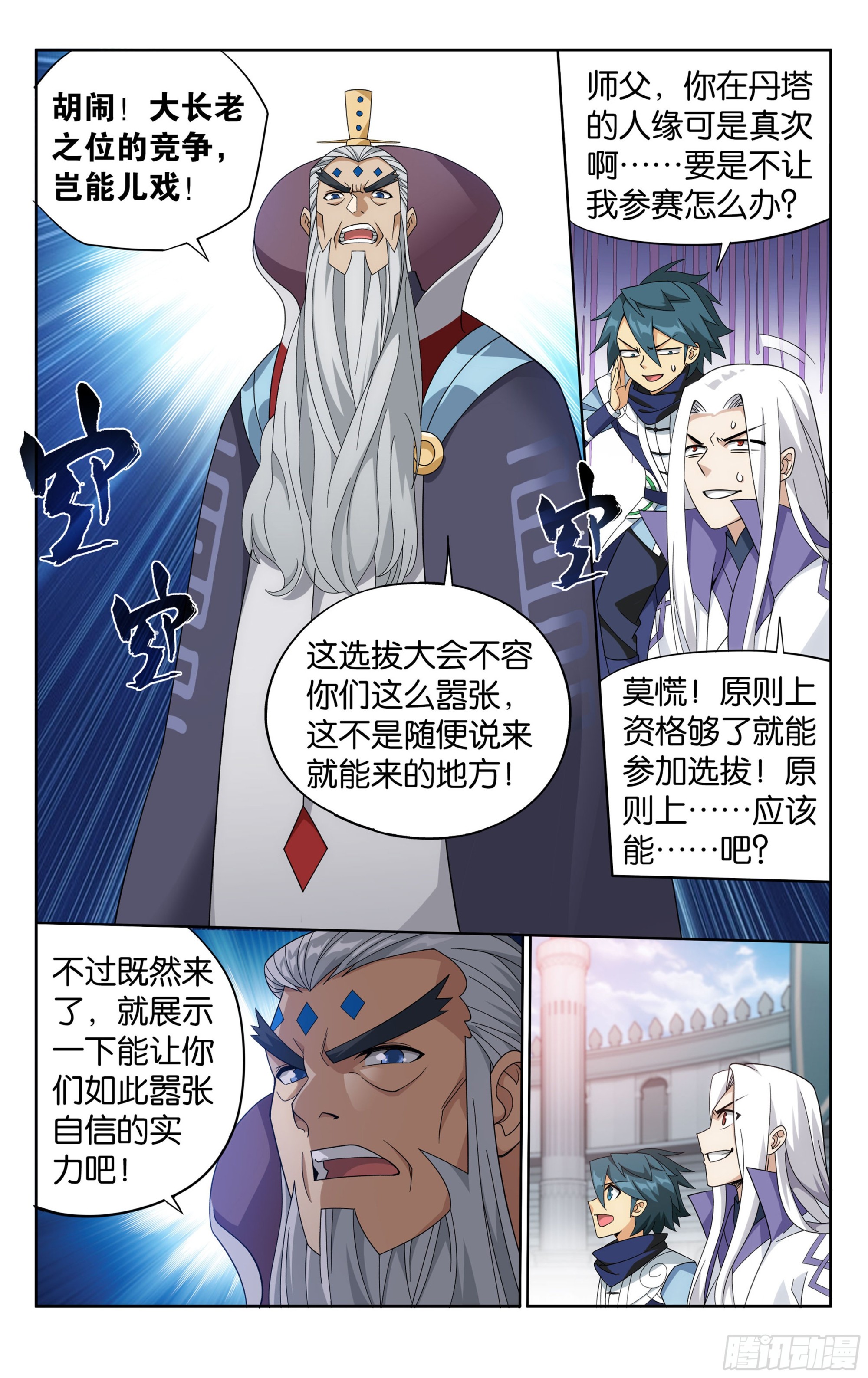 382回 丹塔长老院21