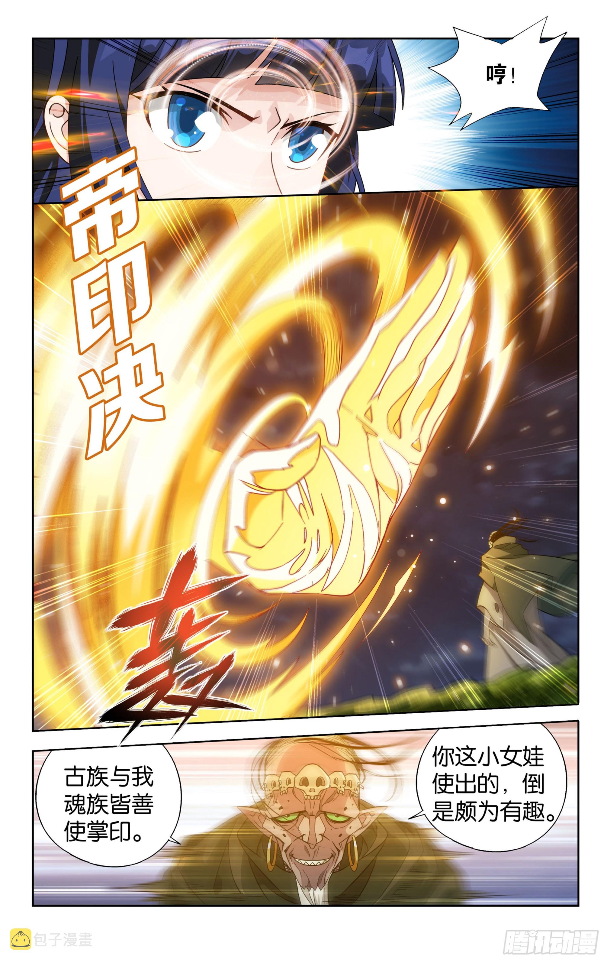 375回 骨幽圣者14
