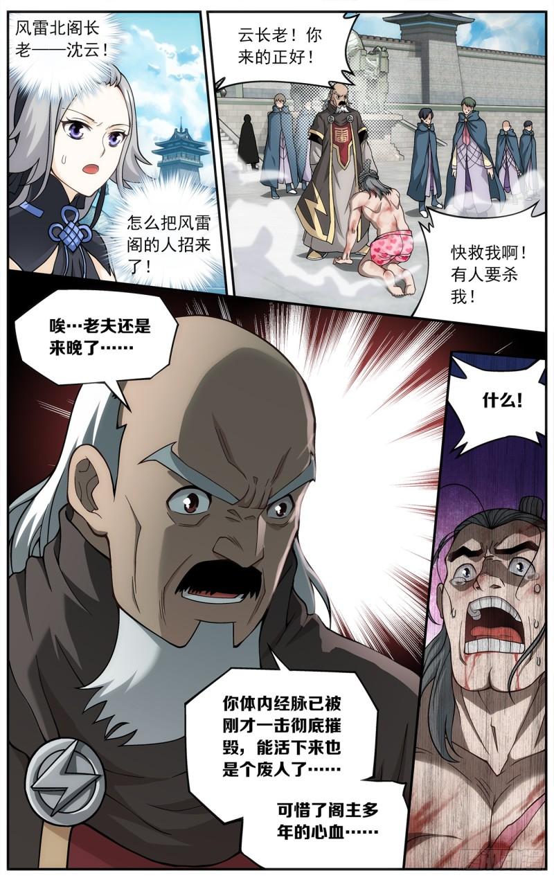 第223回 风雷动10