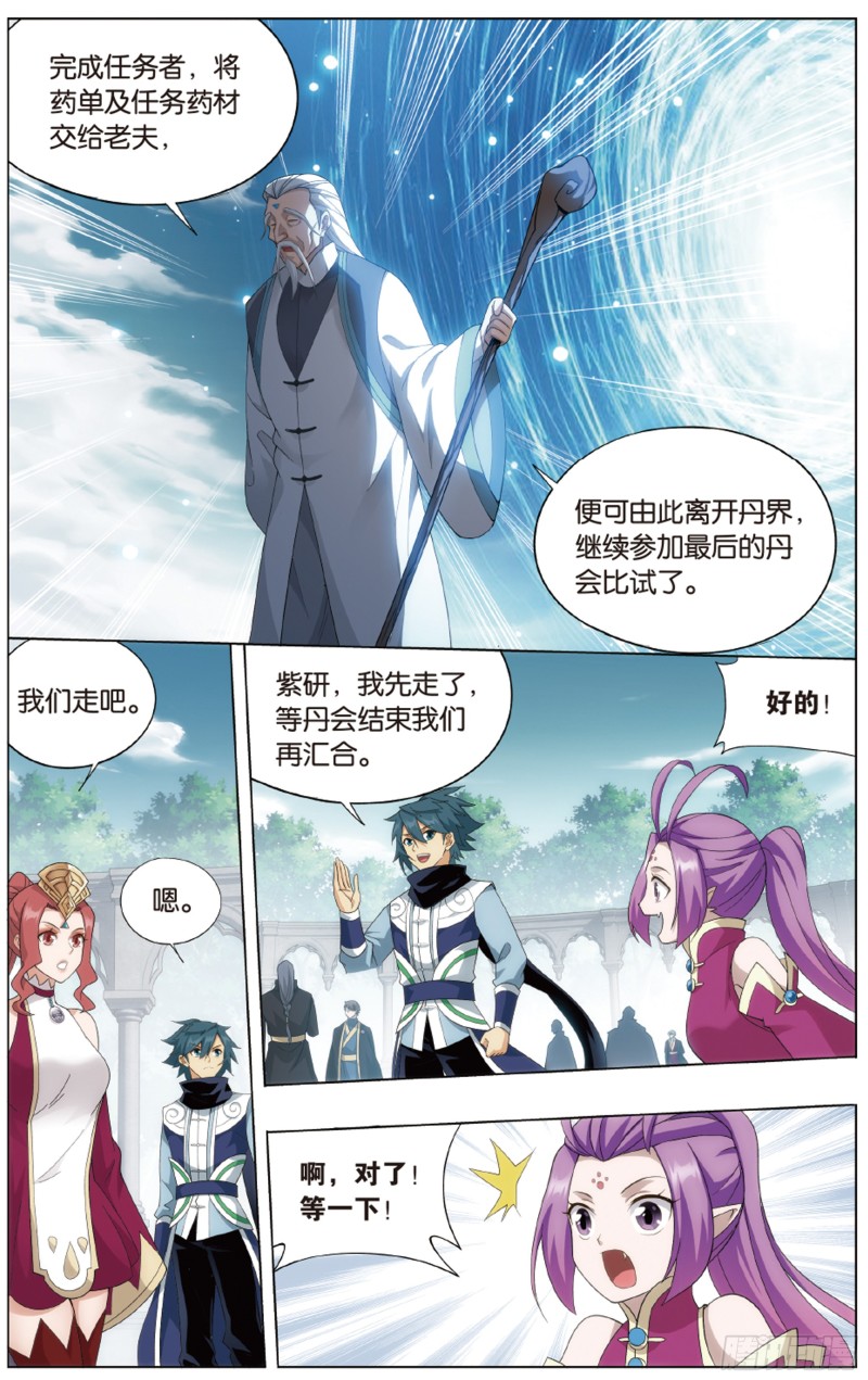 第278回 八品炼药师21