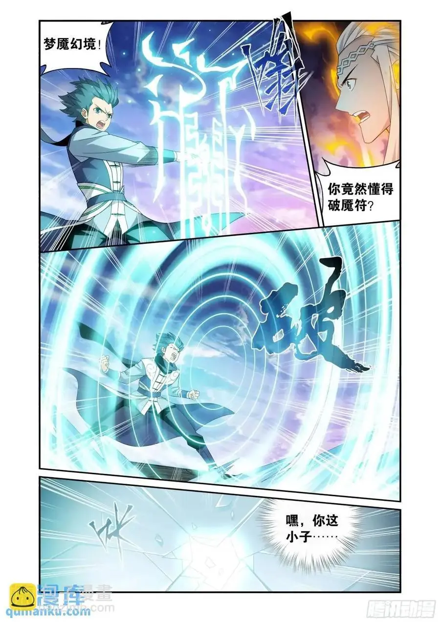 第421回 强劲的异火3