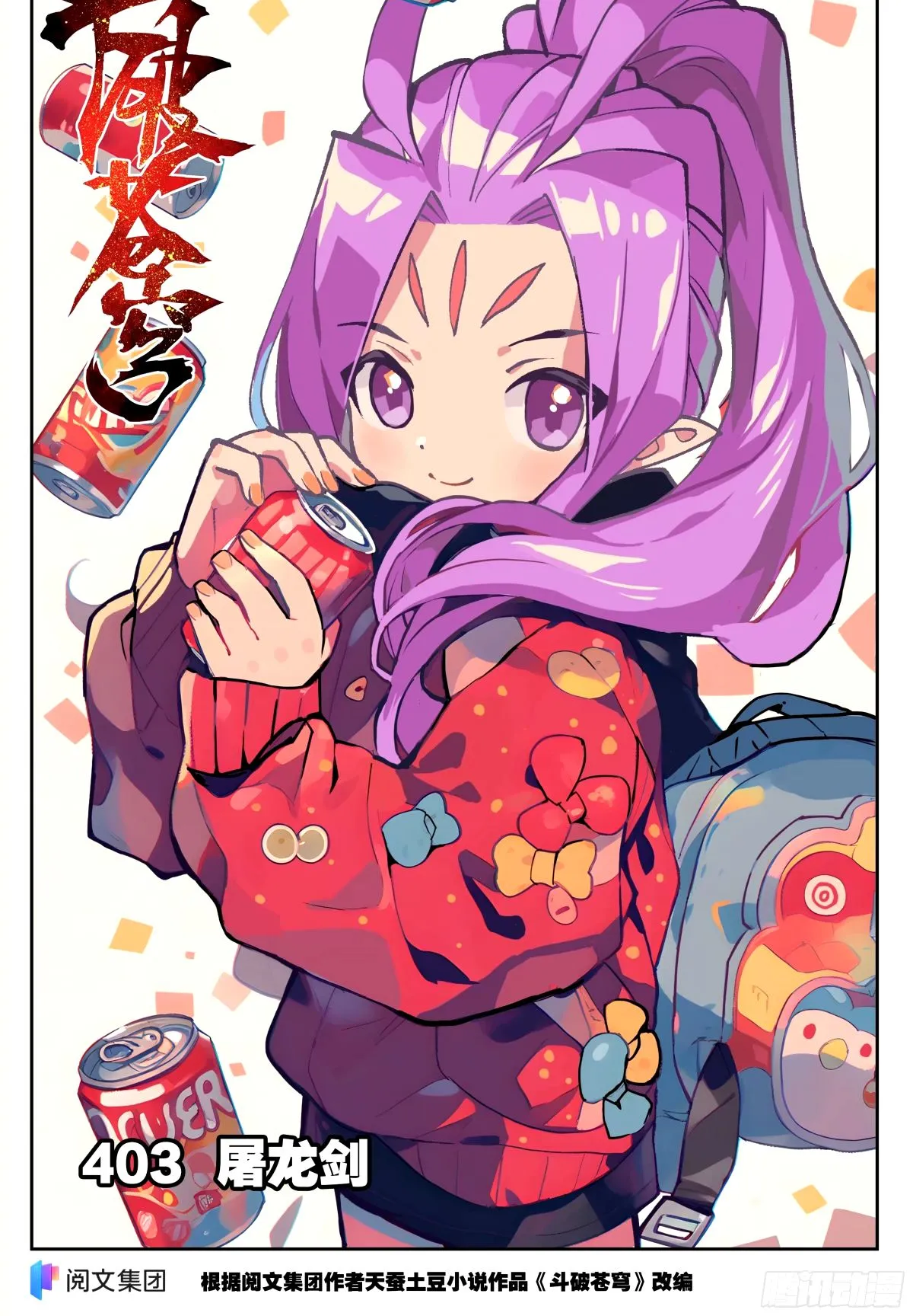 第403回 屠龙剑0