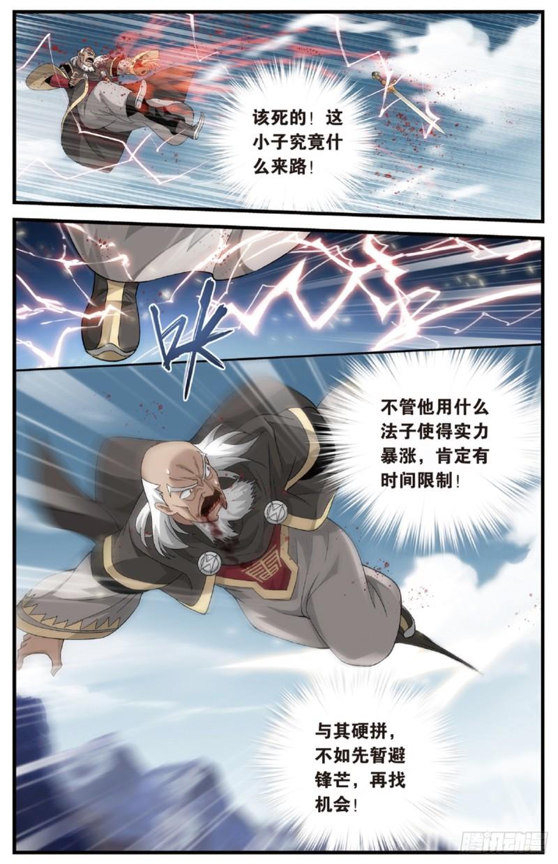 第225回 三千雷幻身16