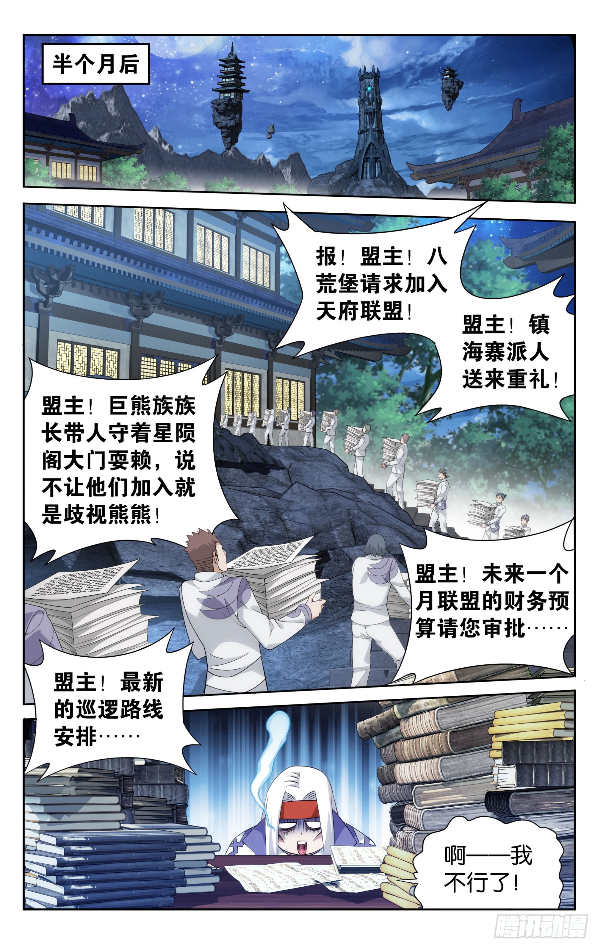 386回 盟主的责任10