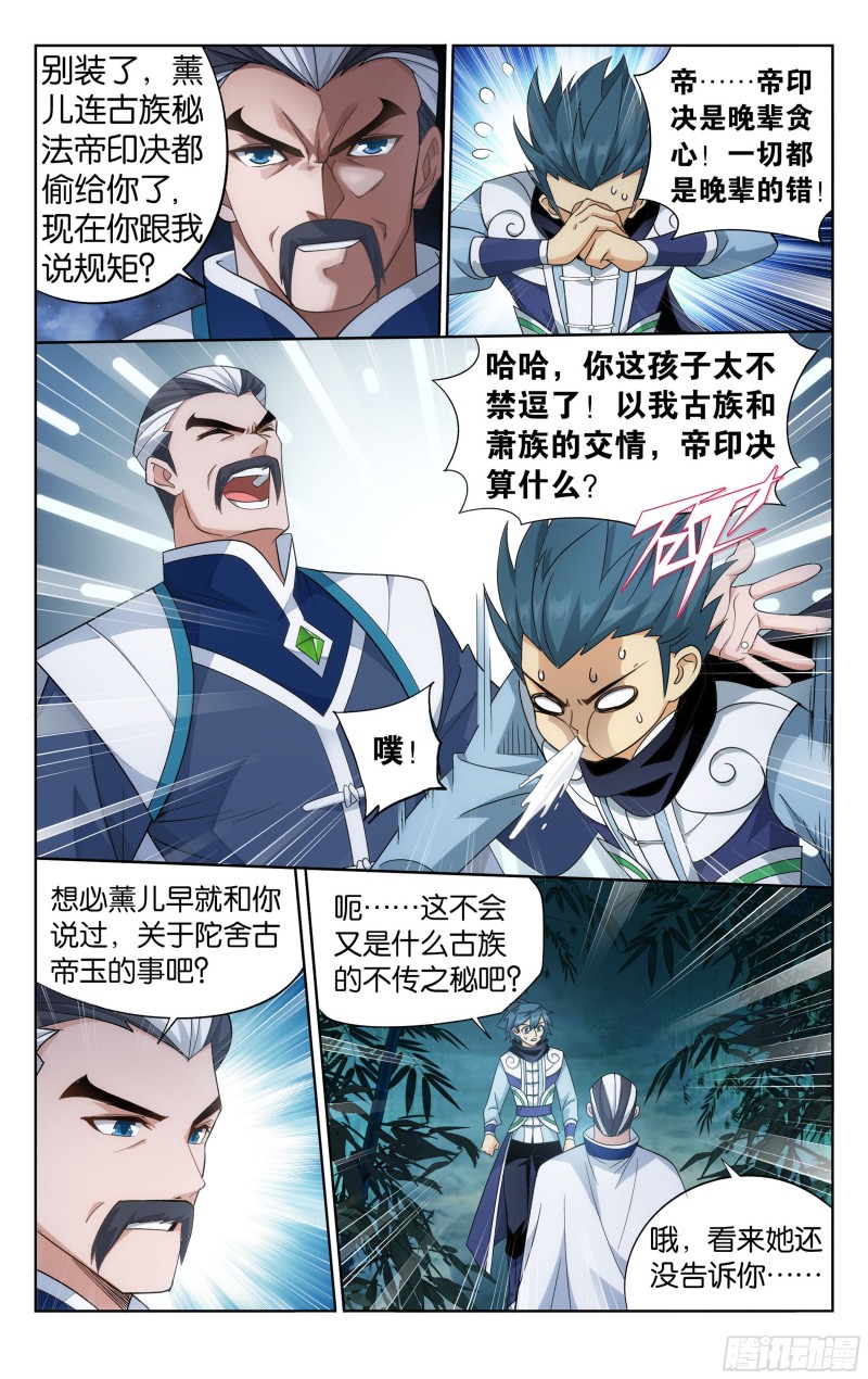 343回 神品血脉11