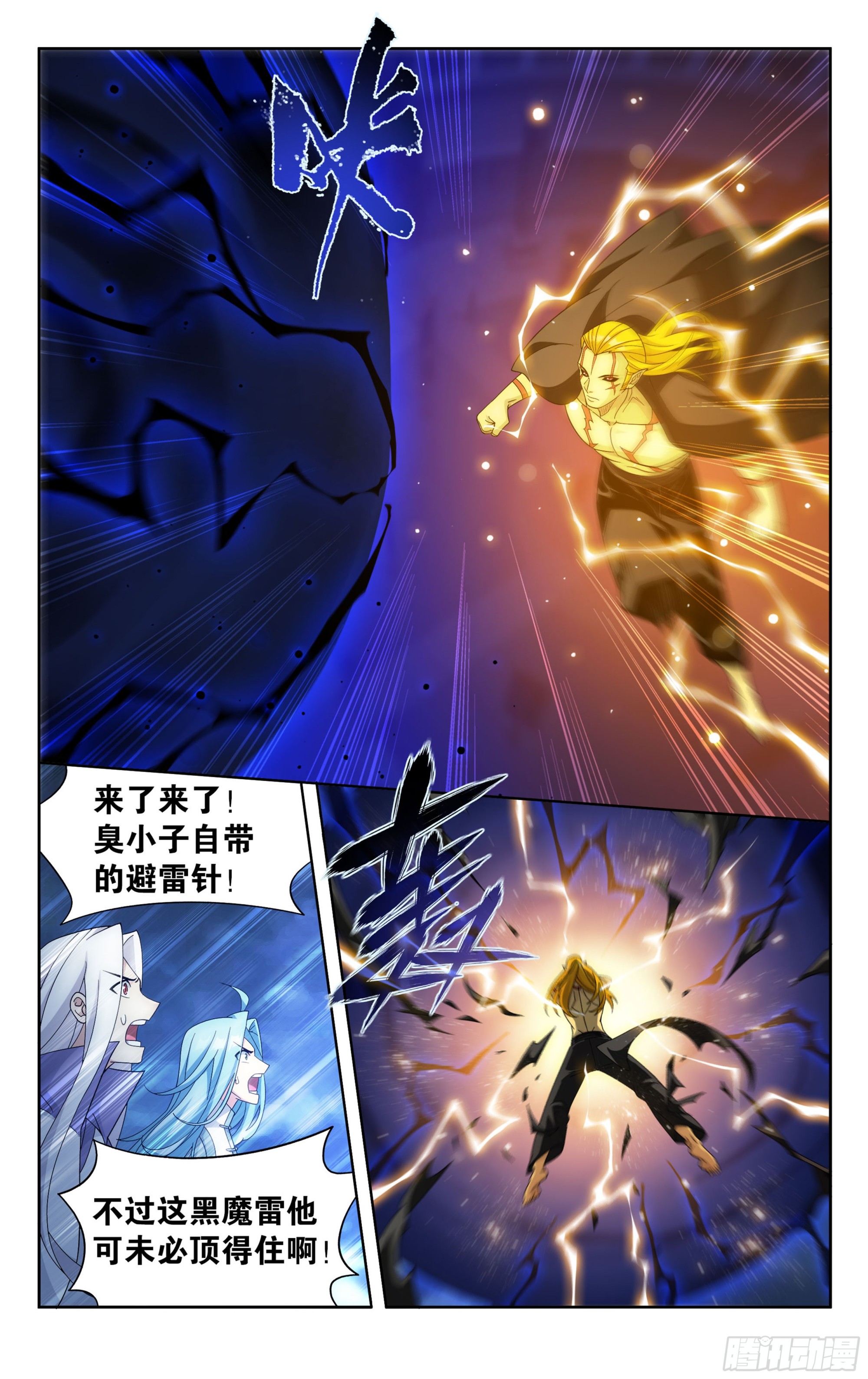 383回 黑魔雷17