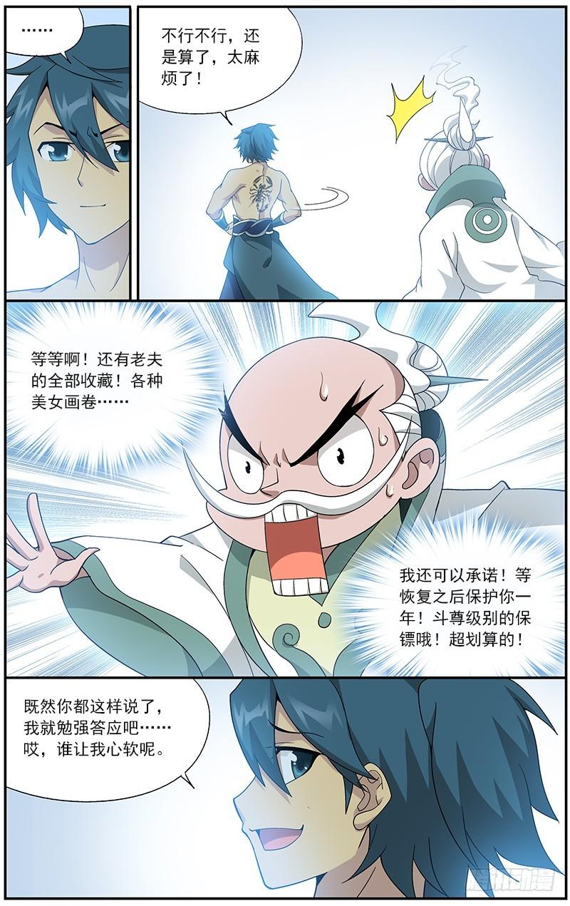 第208回 天火尊者11