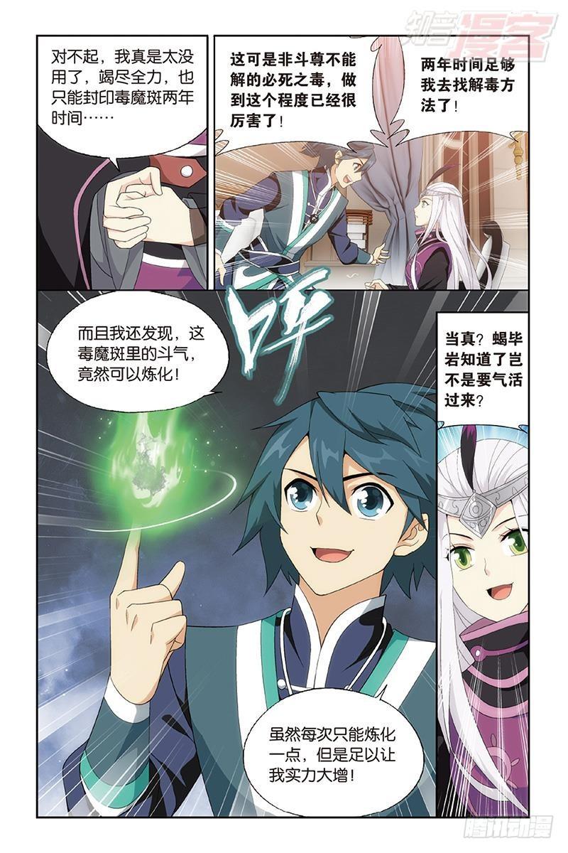 第190回 魂殿的秘密7