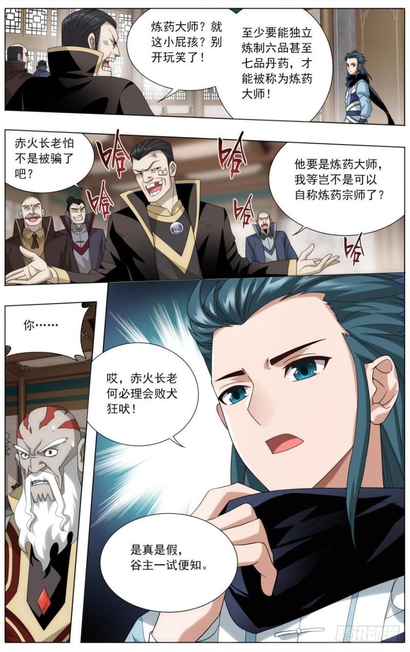 第244回 焚炎谷（下）5