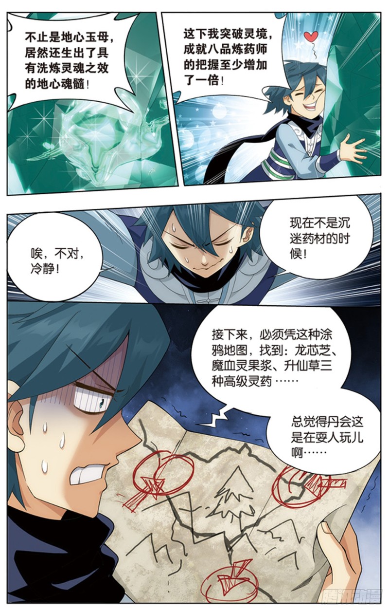 274回 丹界荒原10