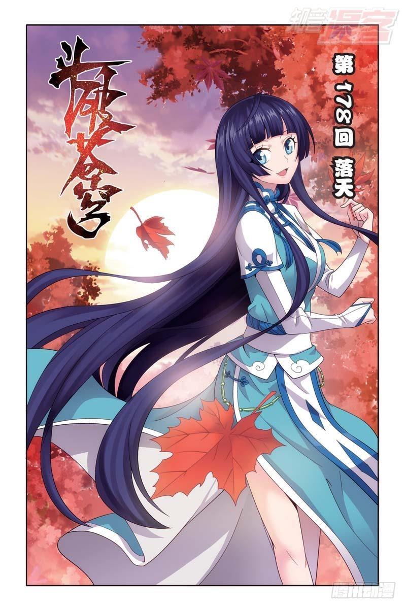 第178回 落天0