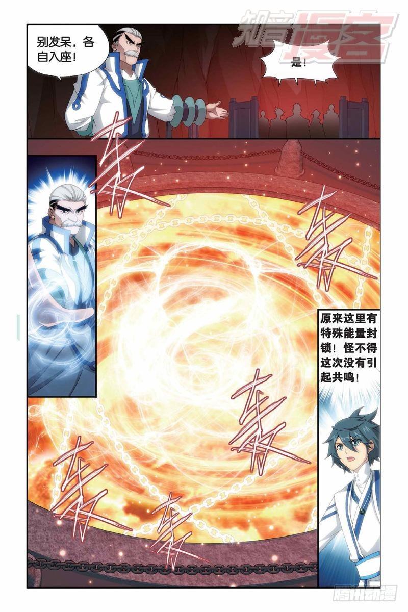 第152回 异火暴动16