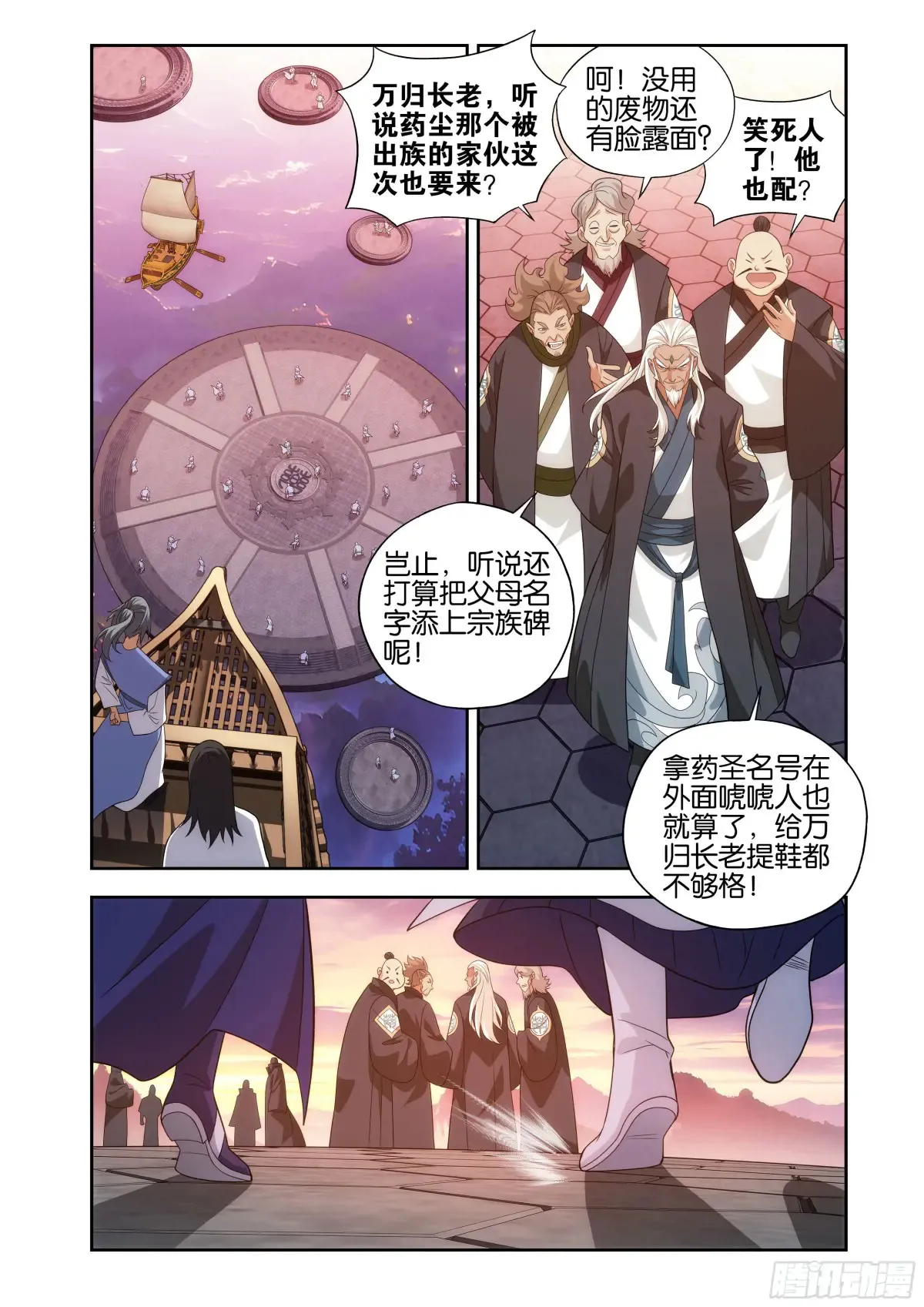 第435回 九玄金雷21