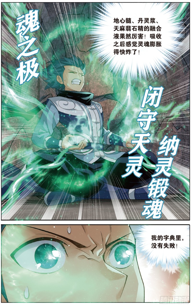 第278回 八品炼药师4