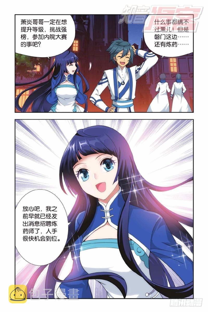 第135回 炼药师精神（下）6