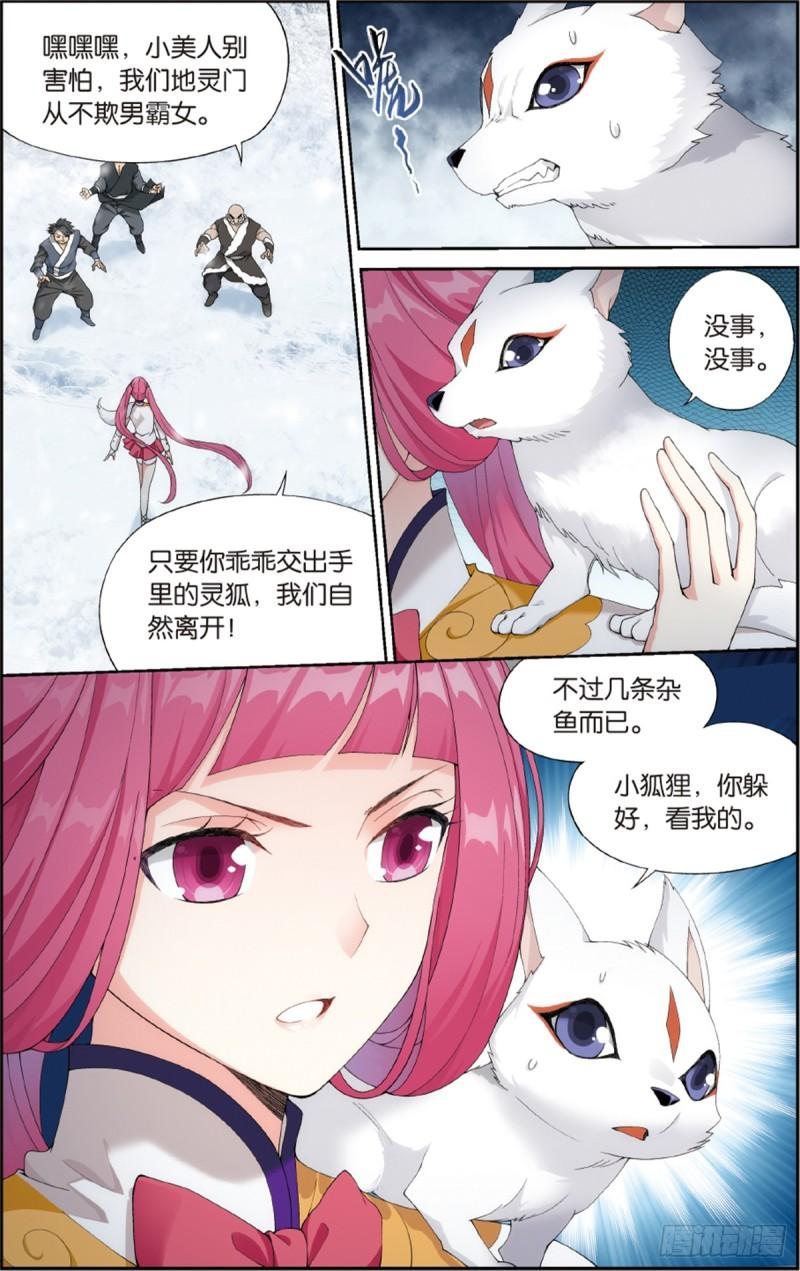 第233回 又见纳兰1