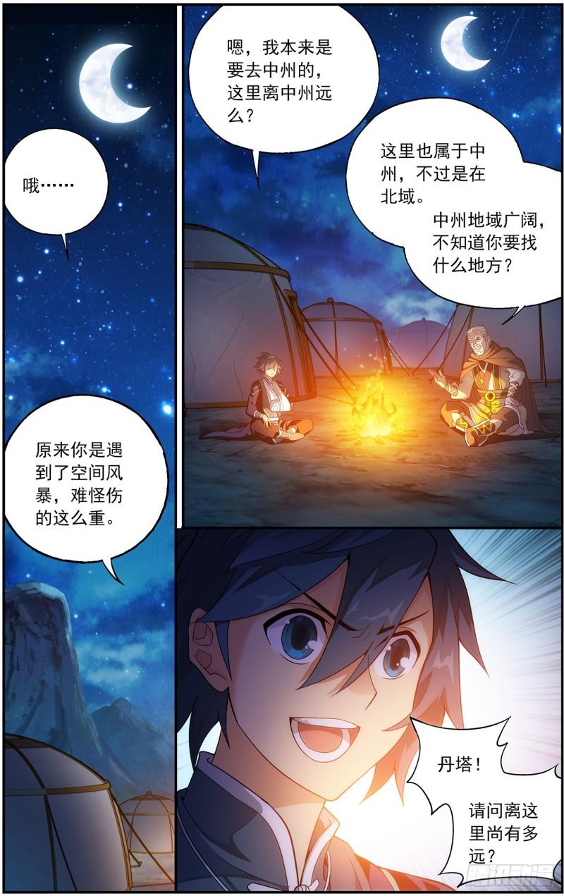 第219回 中州大陆20