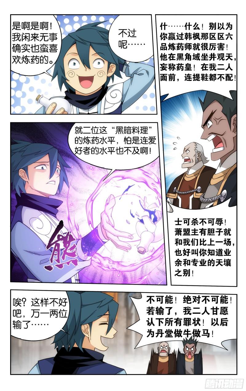 361回 炎盟炼丹2