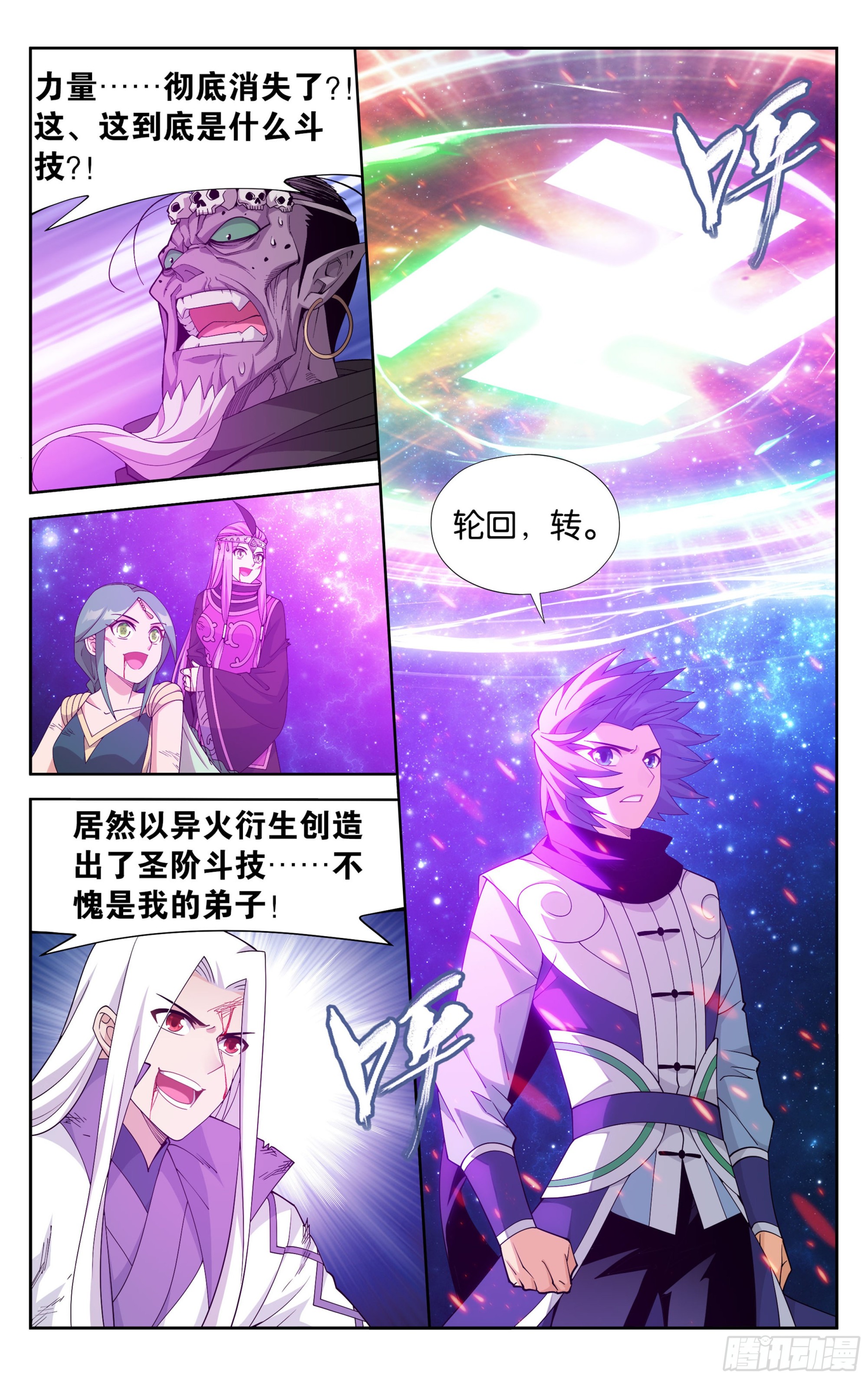 380回 魂族斗圣6