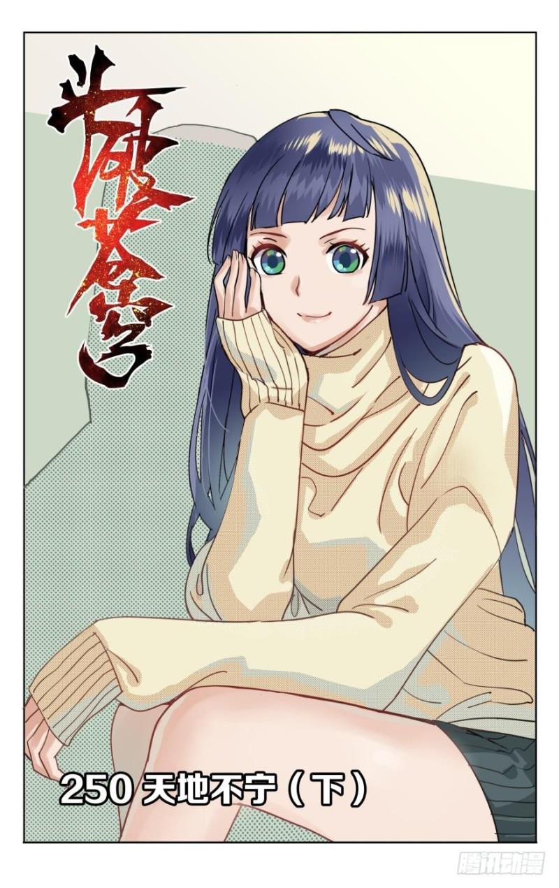 第250回 天地不宁（下）0