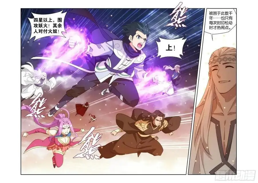第421回 强劲的异火13