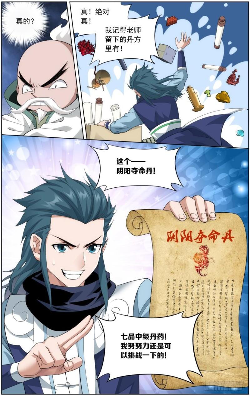 第246回 火菩丹（下）6