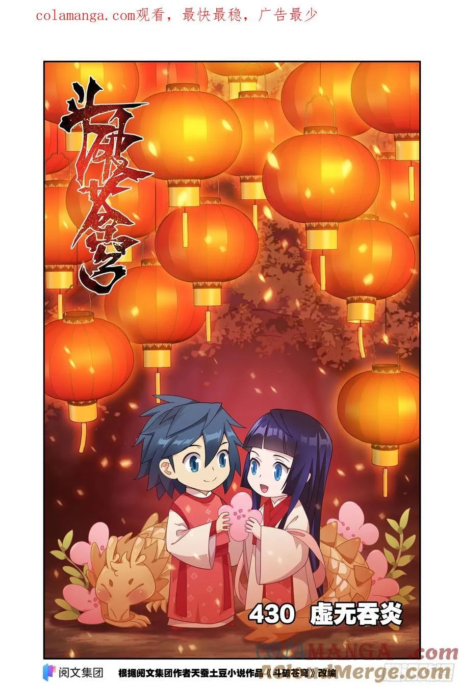 第429回 炼魂蛊21
