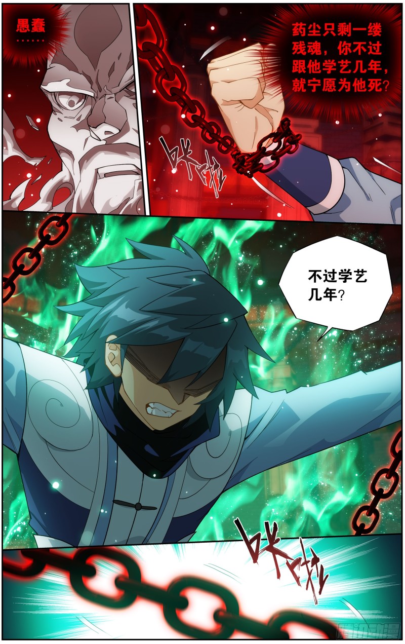 297回 摘星尊者10