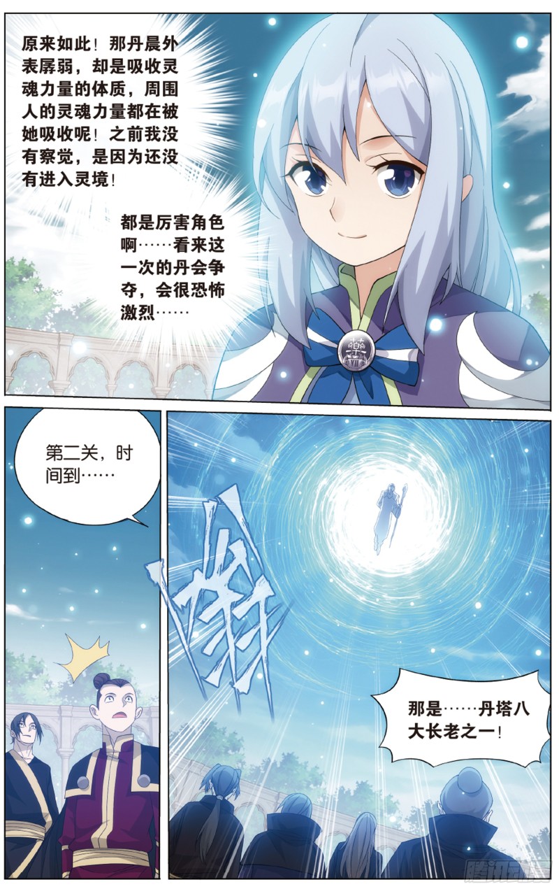 第278回 八品炼药师20